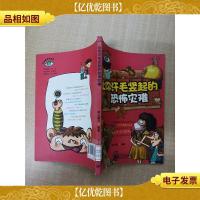 让你汗毛竖起的恐怖灾难[馆藏]