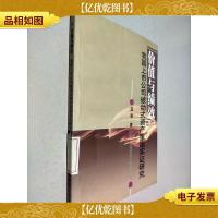 价值与绩效:我国上市公司被动式资产重组实证研究