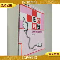 医疗纠纷律师在线答疑