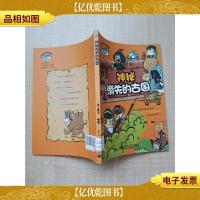 大眼睛探秘百科--神秘消失的古国 [馆藏]