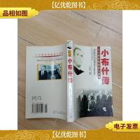 二十世纪军政巨人百传:小布什传