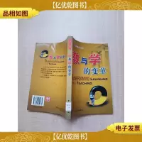 教与学的变革[馆藏][正书口有印章 ]
