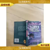 五角大楼疑案