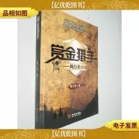赏金猎手:风行者1950