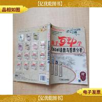 新手互动学 Excel函数与图表分析[馆藏]