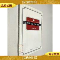 法哲学与法社会学论丛(三)