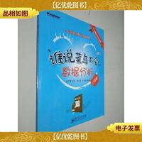 谁说菜鸟不会数据分析(工具篇)