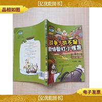 战争,可不是奥特曼打小怪兽[馆藏]