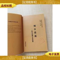 城市逍遥 张宇中短篇小说自选集[缺书衣][封面内页受潮有水渍