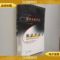 法官办案手记--知识产权卷..