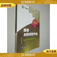 焊接与热切割作业