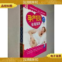 孕产妇保健全程指导