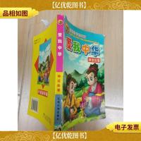 爱我中华 神话故事[书脊受损]