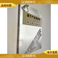 基于产业演进的企业并购决策研究