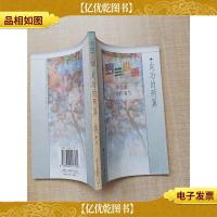 罗兰小语 第三辑 成功的两翼[内有泛黄]