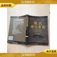 计算机科学丛书——现代操作系统 [书脊受损][扉页有笔迹][