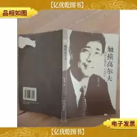 触摸高尔夫