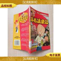 三毛流浪记5[馆藏][扉页有印章 ]