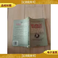 羊皮卷活学活用