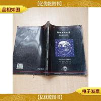 国际资本市场 发展前景和政策[封底内页受潮有水渍]