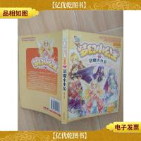 梦幻小公主第2季 恶魔小小龙