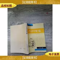 八十年代中国之最[正书口有印章]