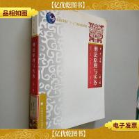 普通高等教育“十一五”*规划教材:刑法原理与实务(第3版