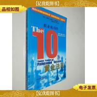 职业成功的10条黄金法则
