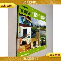 把家搬到郊外去:郊外居所设计+ 乡野生活指南