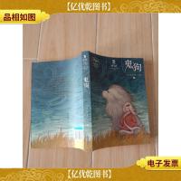 黑鹤动物小说系列:鬼狗