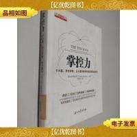 掌控力:卡内基洛克菲勒古尔德和摩根创造美国超级经济