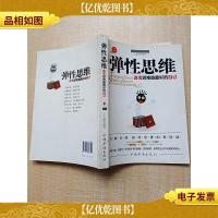 弹性思维 改变思维做*的自己