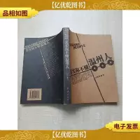 其实你不懂温州人