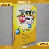 彩票投注站营销制胜方略