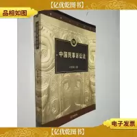 中国民事诉讼法