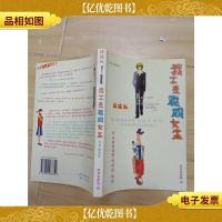 我不是聪明女生:终结版..