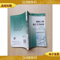 屋面工程施工工艺标准[正书口泛黄]