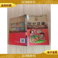 史记故事 上[书脊受损]