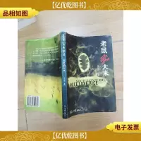 老鼠爱大米