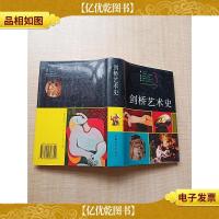 剑桥艺术史3[精装]