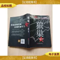 狼巢 海天出版社