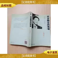在金融业的现场[书脊受损]