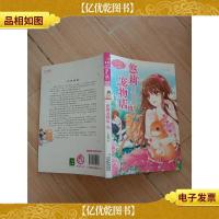 淑女文学馆萌灵小说系列:悠莉宠物店III