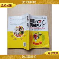 真吃对了,病就少了[封面内页受潮有水渍]