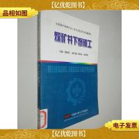 煤矿井下爆破工