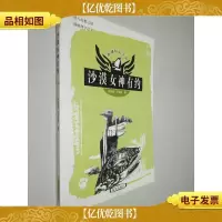 沙漠女神有约