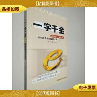 一字千金:商业计划书