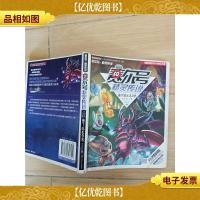 赛尔号 精灵传说8 战斗!以正义之名