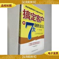搞定客户的7大制胜法宝