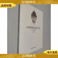 走进珊瑚筑成的宫殿 地铁4号诗歌坊精粹